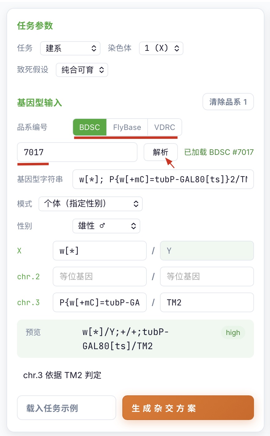 方式 A — BDSC 解析回填示例